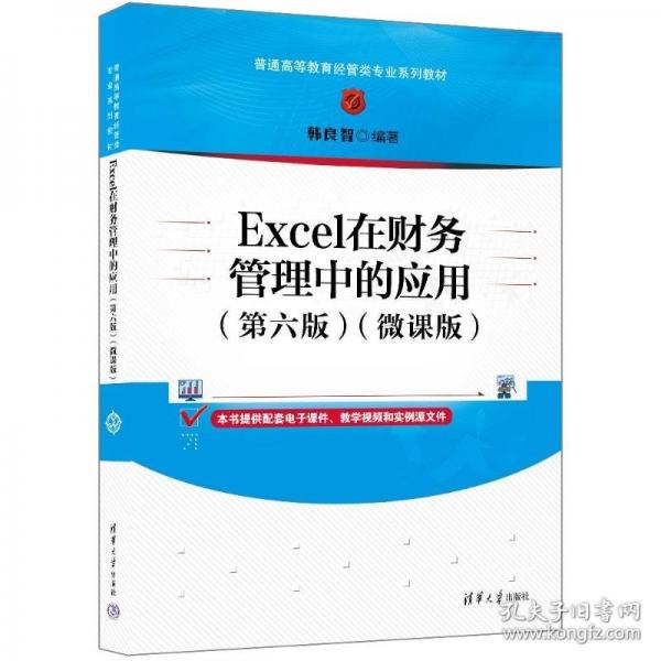 Excel在財務(wù)管理中的應(yīng)用