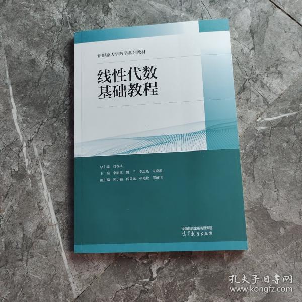線性代數(shù)基礎(chǔ)教程