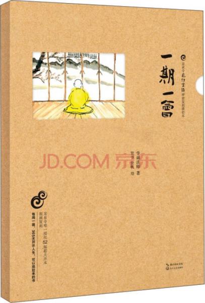一期一会
