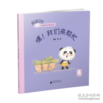 嘿!我們來幫忙