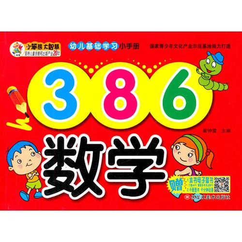 数学/幼儿基础学习小手册(36开)