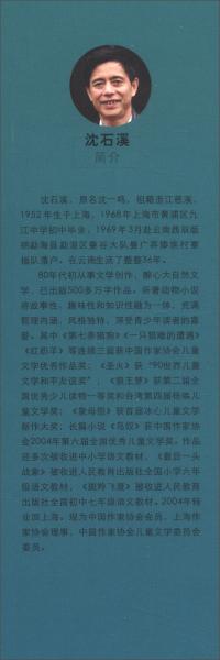 猎枪下的白狐/动物小说大王沈石溪精读系列