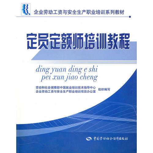 定員定額師培訓教程