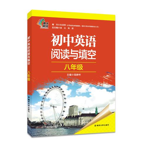 初中英語(yǔ)閱讀與填空:8年級(jí)
