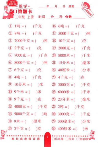 数学口算题卡（3年级上册）（人教新课标）（海淀最新修订版）