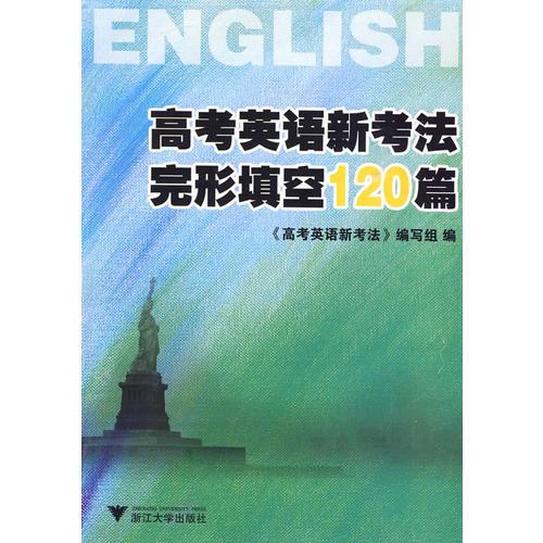 高考英語新考法 完形填空120篇