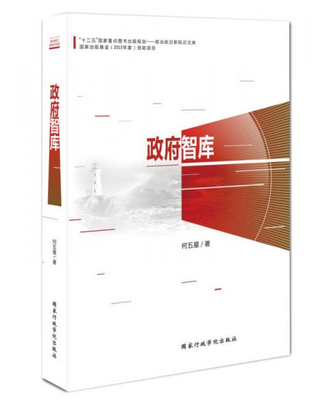 政府智庫