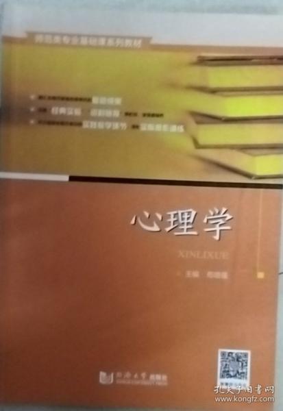 心理學(xué) 茍?jiān)鰪?qiáng)主編 同濟(jì)大學(xué)出版社 9787560883212