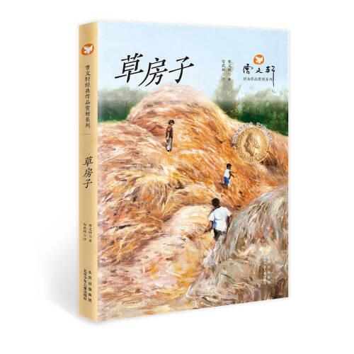 曹文轩经典作品赏析系列  