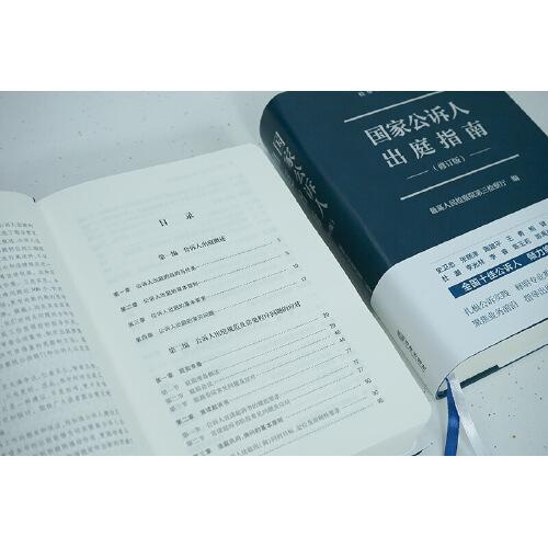 国家公诉人出庭指南