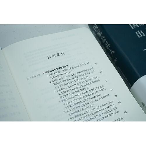 国家公诉人出庭指南