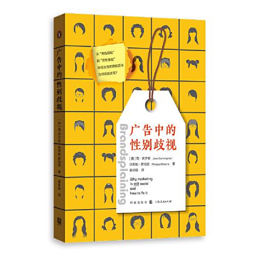 廣告中的性別歧視