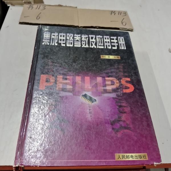 集成電路參數(shù)及應(yīng)用手冊