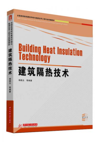 建筑隔熱技術(shù)