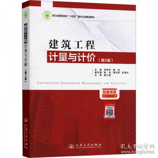 建筑工程计量与计价