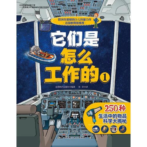 它們是怎么工作的1