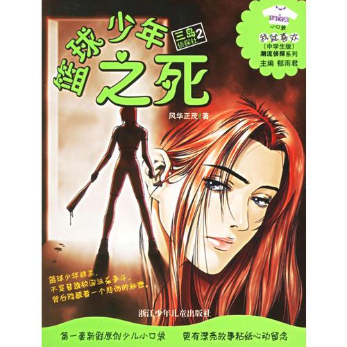 籃球少年之死