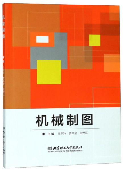 機(jī)械制圖