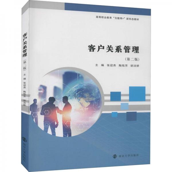 客戶關(guān)系管理