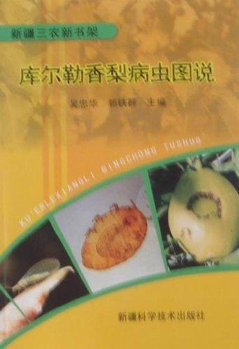庫(kù)爾勒香梨病蟲(chóng)圖說(shuō)