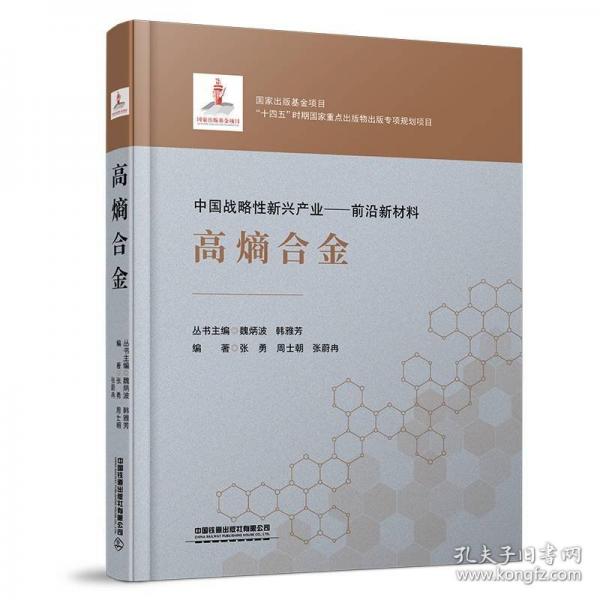 高熵合金