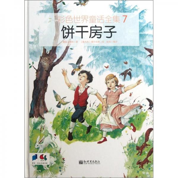 餅干房子