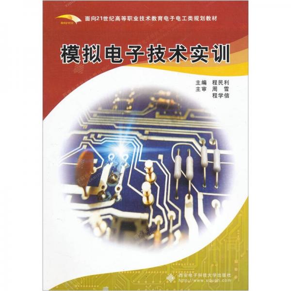模擬電子技術(shù)實訓(xùn)