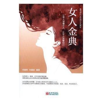 女人金典