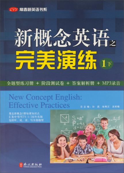 新概念英語之完美演練. 1. 