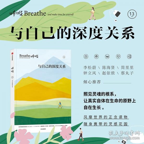 呼吸13 與自己的深度關系 英國Breathe編輯部