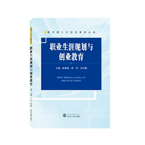 職業(yè)生涯規(guī)劃與創(chuàng)業(yè)教育