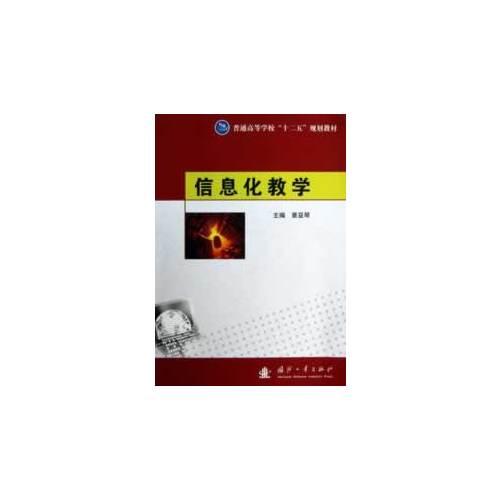 信息化教學