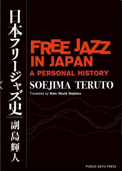 Free Jazz in Japan: A Personal History