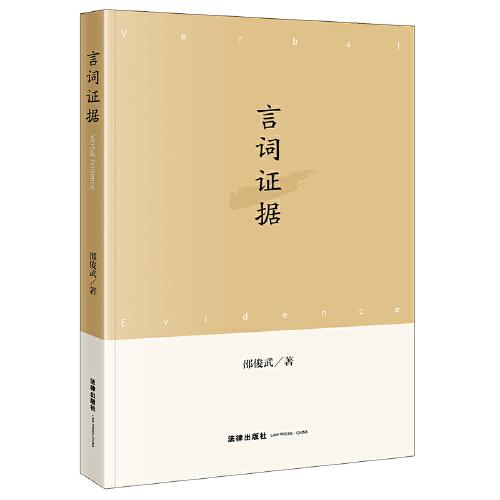 言詞證據(jù)
