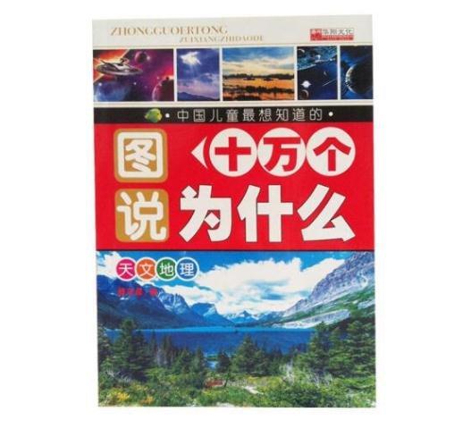 天文地理