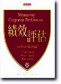 績效評估 