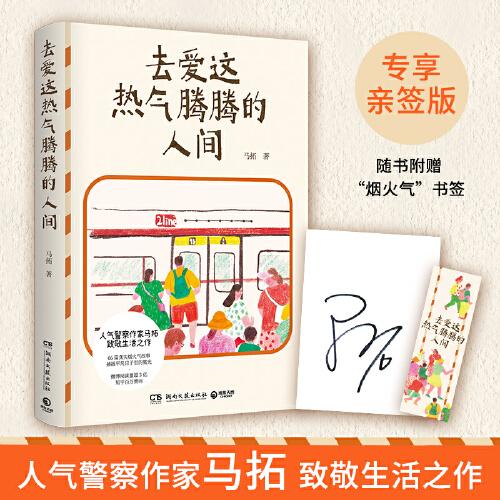 去愛這熱氣騰騰的人間