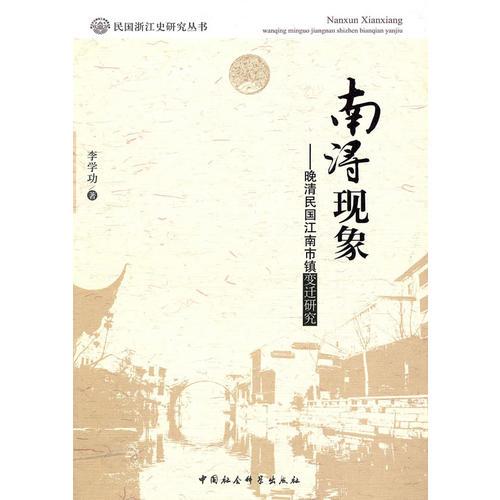 南潯現(xiàn)象