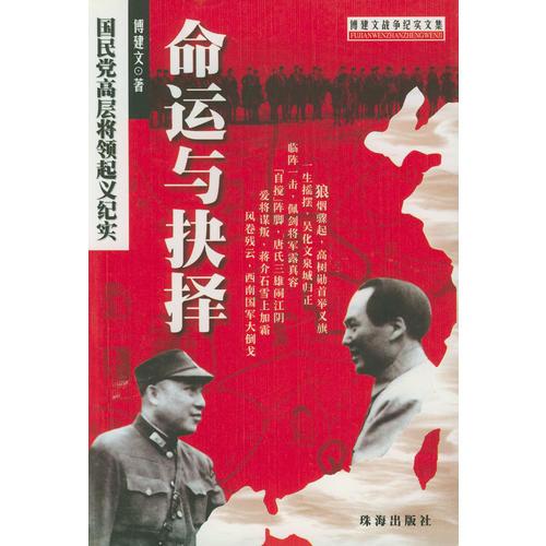 傅建文戰(zhàn)爭紀(jì)實(shí)文集  全四冊(cè)