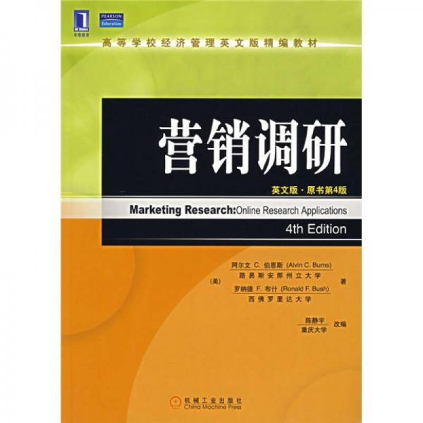 營銷調研