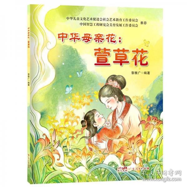 中華母親花：萱草花