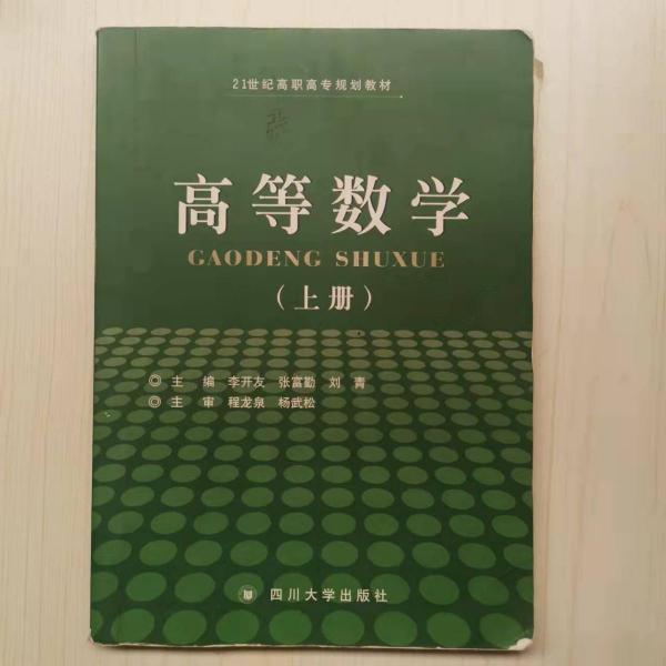 高等數(shù)學(xué)