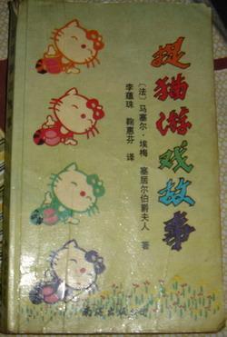 捉貓游戲故事