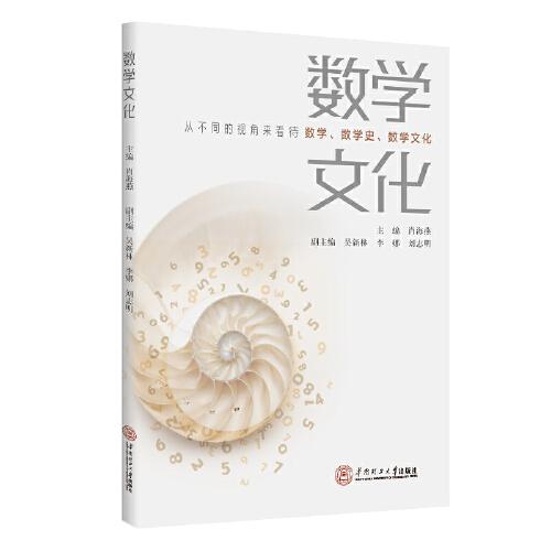 數(shù)學文化
