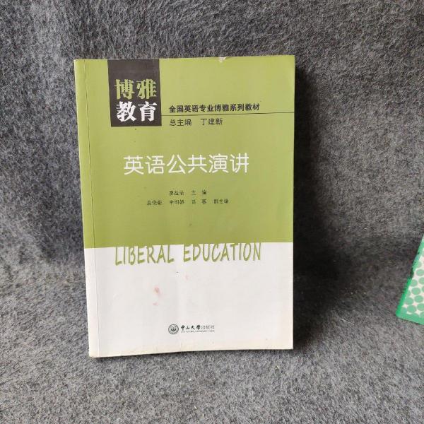 英語公共演講