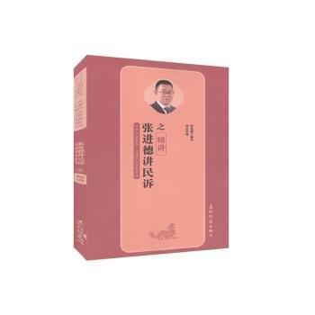 德講民訴之精講