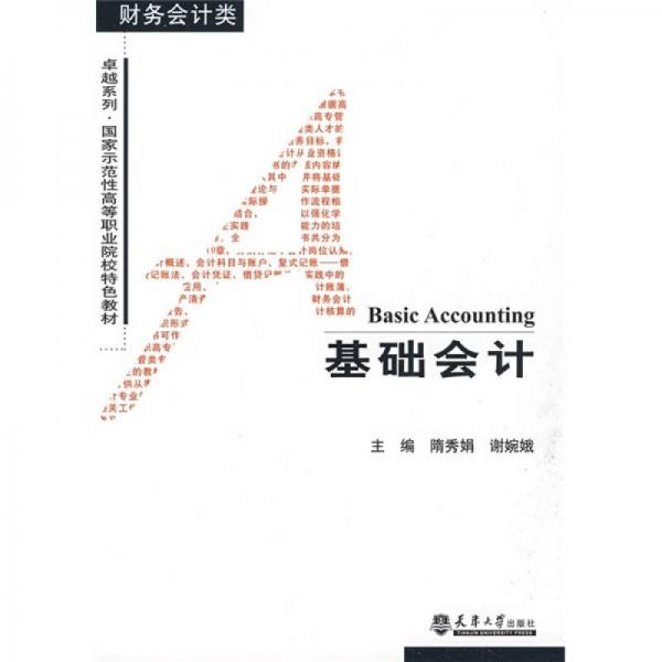 基礎(chǔ)會計