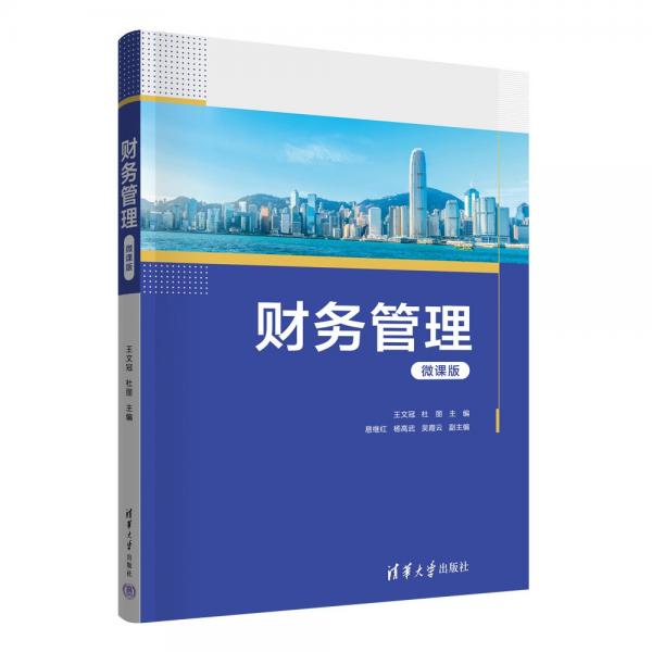 財務管理