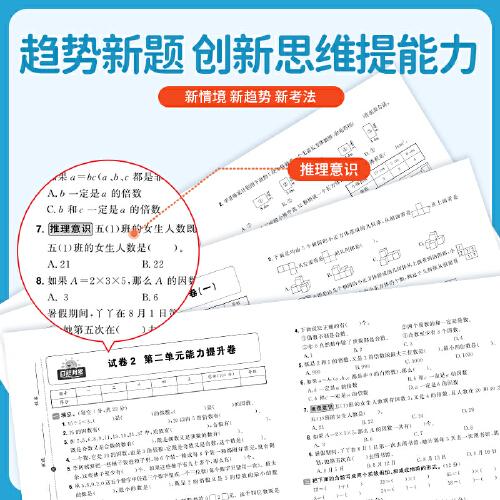 2025春陽(yáng)光同學(xué)日積月累活頁(yè)提優(yōu)卷五年級(jí)下冊(cè)數(shù)學(xué)人教版小學(xué)5年級(jí)下冊(cè)專項(xiàng)訓(xùn)練