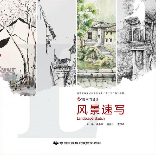 風(fēng)景速寫